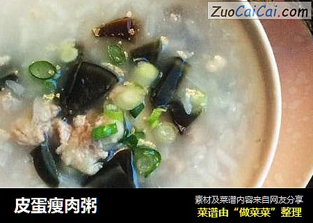 皮蛋瘦肉粥