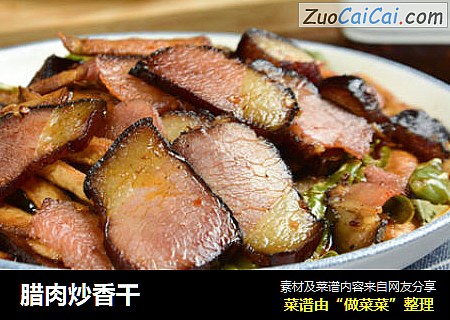 腊肉炒香干
