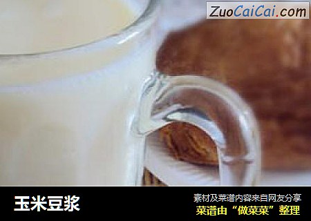 玉米豆浆