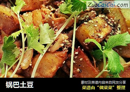 锅巴土豆