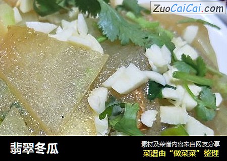 翡翠冬瓜