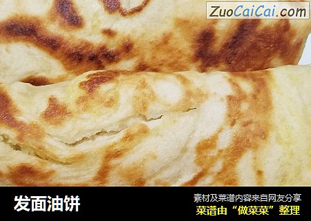 发面油饼