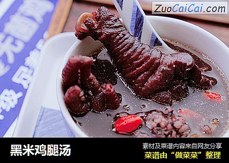 黑米鸡腿汤