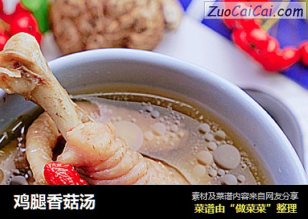 鸡腿香菇汤