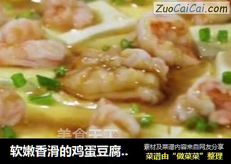 软嫩香滑的鸡蛋豆腐羹怎么做？不炒不炖新吃法，宝宝养脾胃神器！