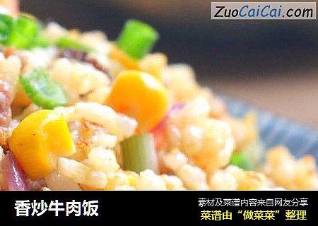 香炒牛肉饭