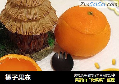 橘子果冻