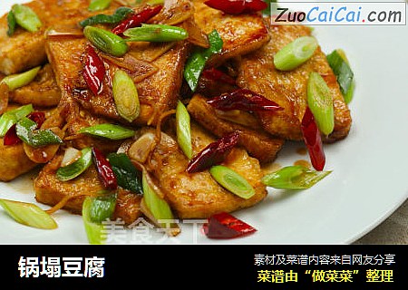 锅塌豆腐