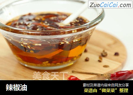 辣椒油