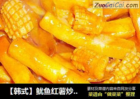 【韩式】鱿鱼红薯炒年糕