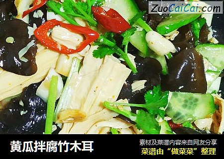 黄瓜拌腐竹木耳