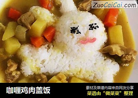 咖喱鸡肉盖饭
