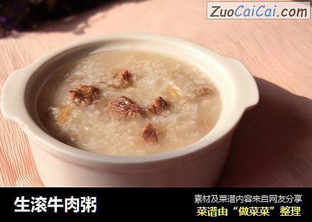 生滚牛肉粥