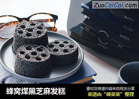 蜂窝煤黑芝麻发糕