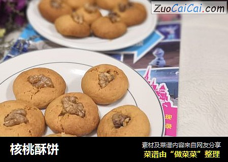 核桃酥饼