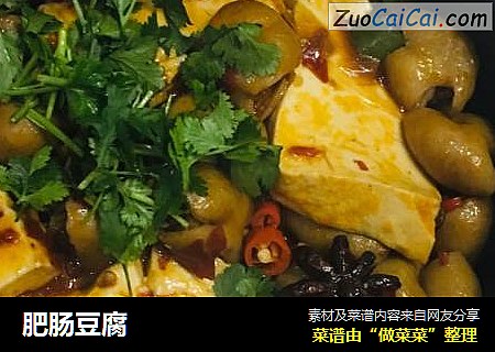 肥肠豆腐