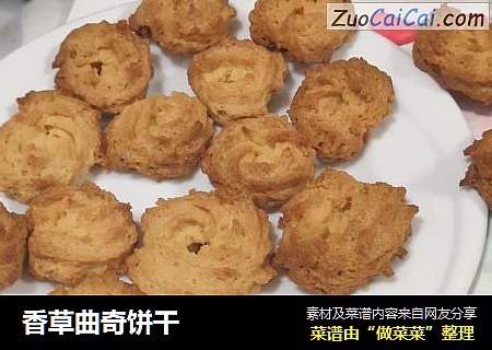 香草曲奇饼干