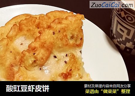 酸豇豆虾皮饼