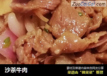 沙茶牛肉
