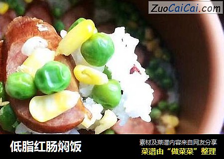 低脂红肠焖饭