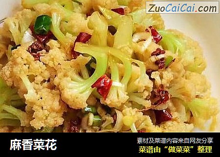 麻香菜花