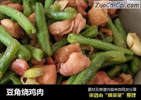 豆角烧鸡肉