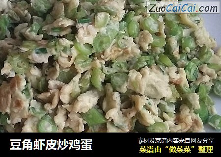 豆角虾皮炒鸡蛋