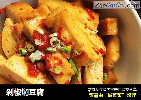 剁椒焖豆腐