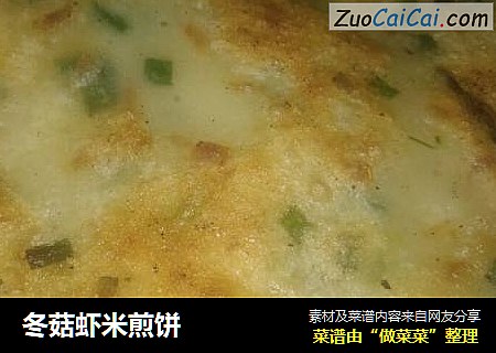 冬菇虾米煎饼