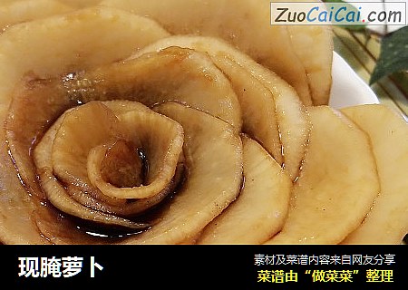 现腌萝卜