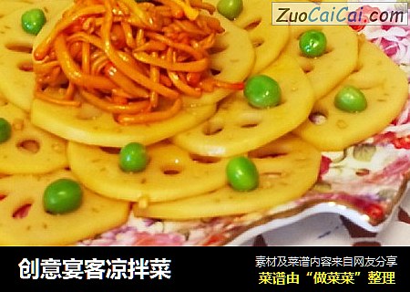 创意宴客凉拌菜