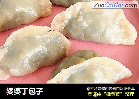 婆婆丁包子