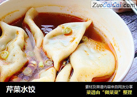 芹菜水饺