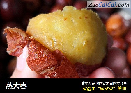 蒸大枣