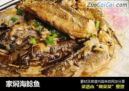 家焖海鲶鱼