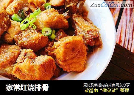 家常红烧排骨