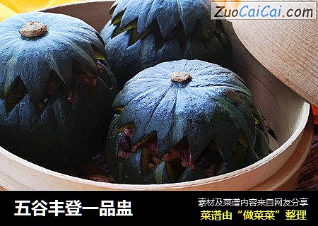 五谷丰登一品盅