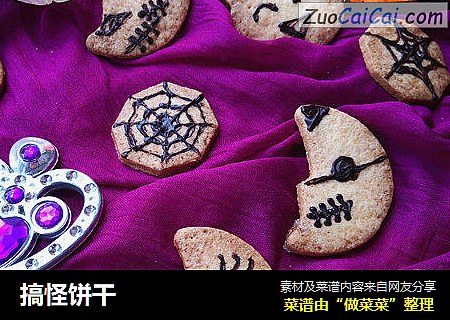 搞怪饼干