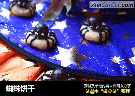 蜘蛛饼干