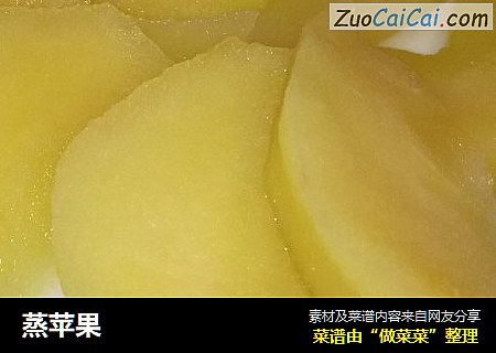 蒸苹果