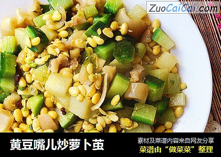 黄豆嘴儿炒萝卜茧