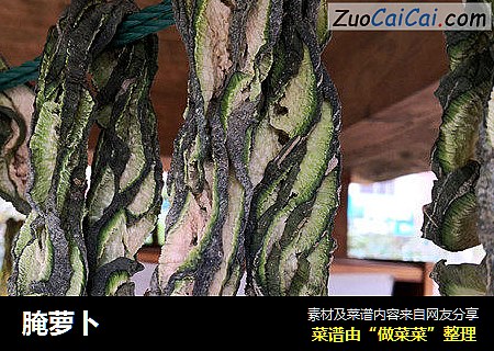 腌萝卜