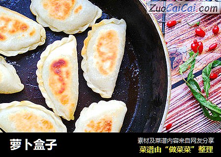 萝卜盒子