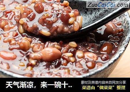 天气渐凉，来一碗十谷米粥暖暖身吧