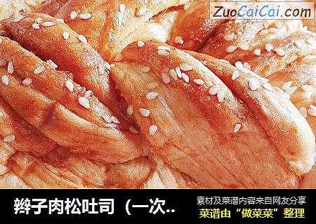 辫子肉松吐司（一次性发酵）