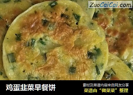 鸡蛋韭菜早餐饼
