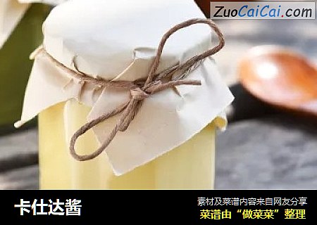 卡仕达酱