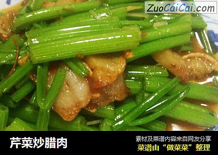 芹菜炒腊肉