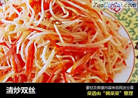清炒双丝