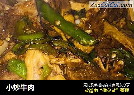 小炒牛肉